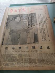 《解放军报》(1976年7月合订本)