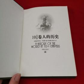 10 1/2卷人的历史