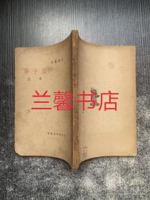 文学丛刊：伍子胥（繁体竖排左开）