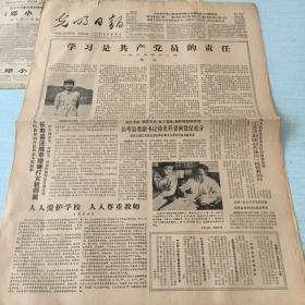 生日老报纸：1983年7月3日光明日报