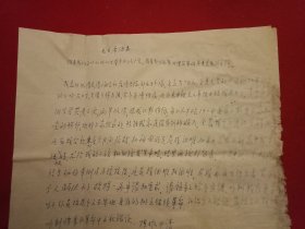 特殊历史时期收藏品:1972年5月10日邳县革命委员会机关干部毛泽东思想学习班学员、老干部杨恒乐《因家中生活极为困难申请救济的报告》（钢笔行书，8开1页；开头为《毛主席语录》；支委会签章“同意救济15元”）