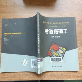 巷道掘砌工:技师、高级技师