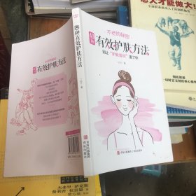 40种有效护肤方法～不老的秘密2