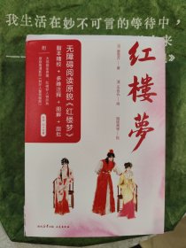 红楼梦（典藏版）