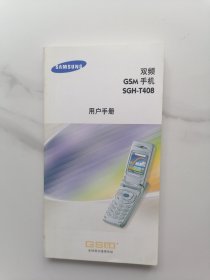 三星 双频 GSM手机 SGH—T408