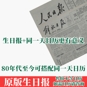 人民日报2001年5月12日