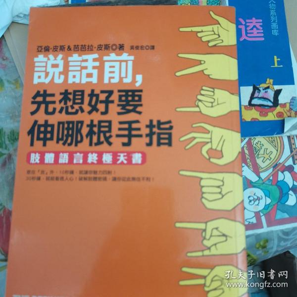 体态秘语：肢体语言手册