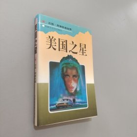 美国之星