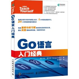 Go语言入门经典