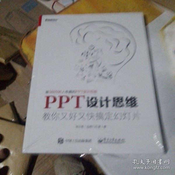 PPT设计思维：教你又好又快搞定幻灯片