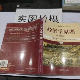 经济学原理（上下）