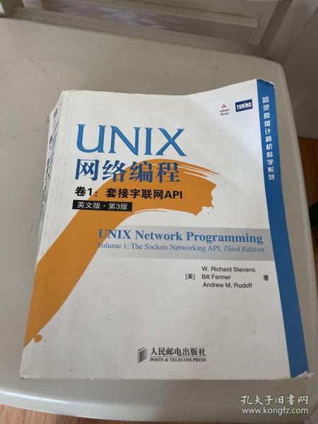 UNIX网络编程 卷1