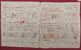 新华书店北京发行所调拨通知单（2、3联双票）书目内容为：中青、北京出版社：在遥远的边疆、这不是私人的事情等，蜡笔刻写，字体优美，1957年1月28日。龙凤双票，年代感强。