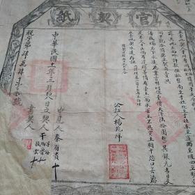 民国十一年三月初八，官契，卖地地契，书法一流，山西汾阳，做民俗不错，对研究地方文化风俗有一定价值，已经托裱。（生日票据，老地契，房契，契纸类3）。