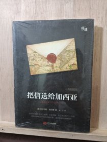 把信送给加西亚（精装插图版）-“慢读”系列