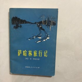 萨哈林旅行记（6架）