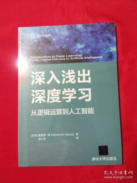 深入浅出深度学习