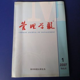 管理学报2007（1）