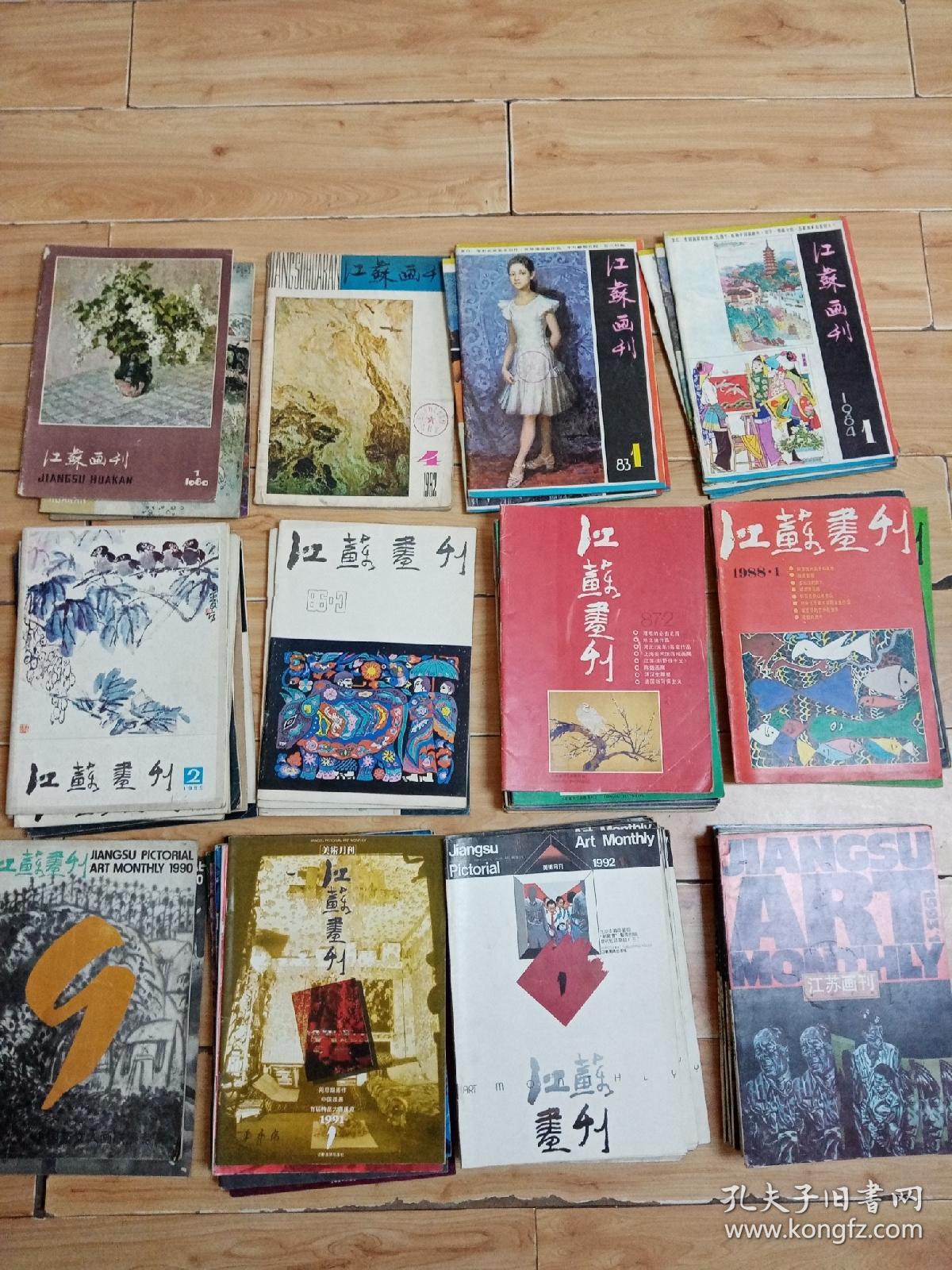 《江苏画刊》杂志，64本合售 1980年至1993年，月刊每月不齐。