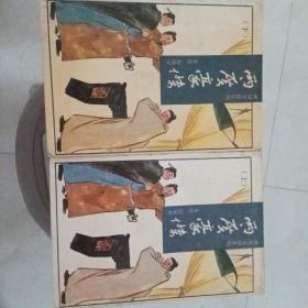 两广豪杰 上下