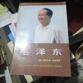 毛泽东