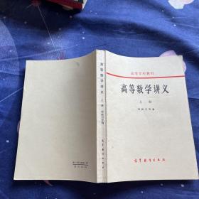 高等数学习讲义