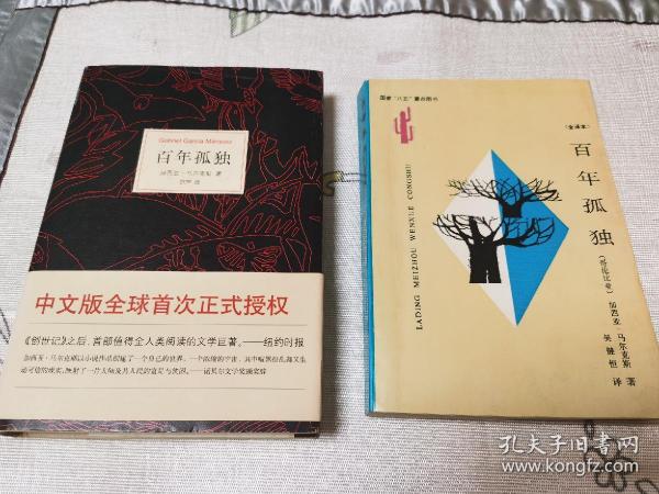 （名家赠名家）百年孤独签名本题献本（2本合售），译者范晔、吴健恒签名题赠本。 一、范晔此本签赠著名编剧康远昭，底本为2011年6月初版本，有多种证据表明该书2011年5月已上市，故范晔先生5月已签赠多位朋友，名家赠名家、第一时间签赠，且为初版本，品近全新，极其罕见！ 二、吴健恒此本签赠“达姐”，译者自称健弟，纵观吴先生历史以来签赠本，此本大开门真迹无疑！