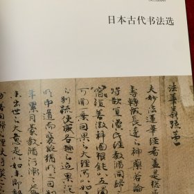 《中国书法》杂志，日本书法专题（学术主持陈振濂，相关内容45页），
日本古代书法选（彩版23页，圣武天皇、光明皇后、空海、小野道风、藤原行成、纪贯之、源俊赖、藤原伊行、藤原定家等），
日本古代书道史概说（韩天雍），
陆俨少书法赏析，
王宠散考五题（薛龙春） ，
《王皓墓志》考略，
孙晓云、李章庸书法赏析