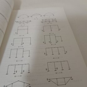 结构力学（上）（第4版）/普通高等教育“十一五”国家级规划教材