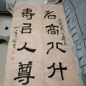 陈俊杰书法对联一幅