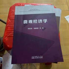 微观经济学