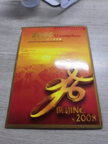 2000广州国际邮票钱币博览会