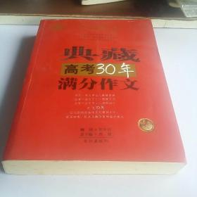 典藏高考30年满分作文