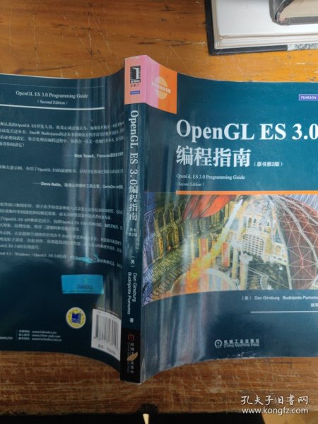 OpenGL ES 3.0编程指南