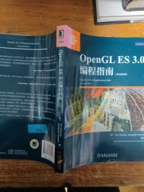 OpenGL ES 3.0编程指南