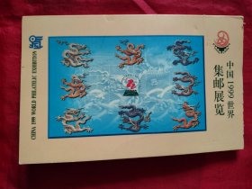 1999年龙年，中国龙明信片长折叠一套，太漂亮了，北京九龙壁图案明信片，中国1999年世界集邮展览，龙年收藏佳品，品相好如图。