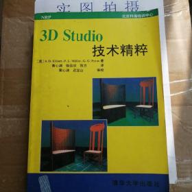 3D Studio技术精粹