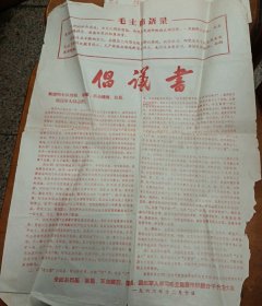 1966年耒阳县烈军残复退军人学习毛主席著作积极分子代表大会倡议书