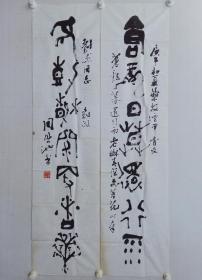 保真书画，甲骨文学者，安阳市首任书协主席，周凤池书法对联一幅，尺寸136×35cm ×2，软片。