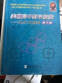 美国高中数学竞赛-AMC10准备 第三卷