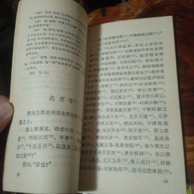 柳宗元诗文选