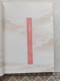 花千骨典藏画册