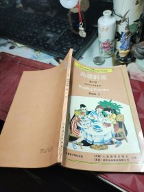 九年义务教育三年制、四年制初级中学英语阅读训练（第三册）  作者:  人民教育出版社 出版社:  人民教育出版社出版！