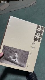 金声长物 浙江人民美术出版社。原价188元。特价50元