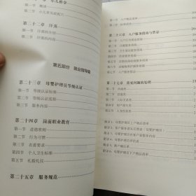 家政培训系列教程一母婴护理员