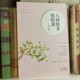 纳兰词传：人到情多情转薄（纳兰性德——北宋以来，一人而已 慧极必伤，一言道不尽纳兰心思； 情深不寿，一生品不完容若才情。）