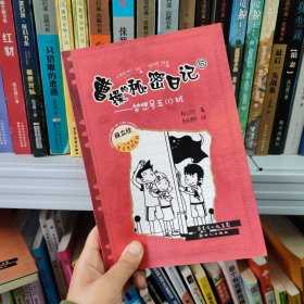 曹操的秘密日记 5号本 梦想号五(1)班