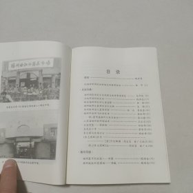 揚州郊区文史(第一辑)