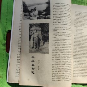 1992年第5期《东西南北》文摘月刊杂志