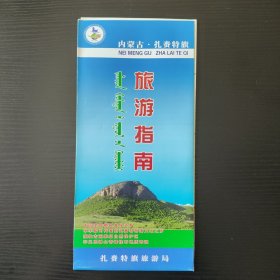 内蒙古扎赉特旗旅游指南地图 景点分布地图